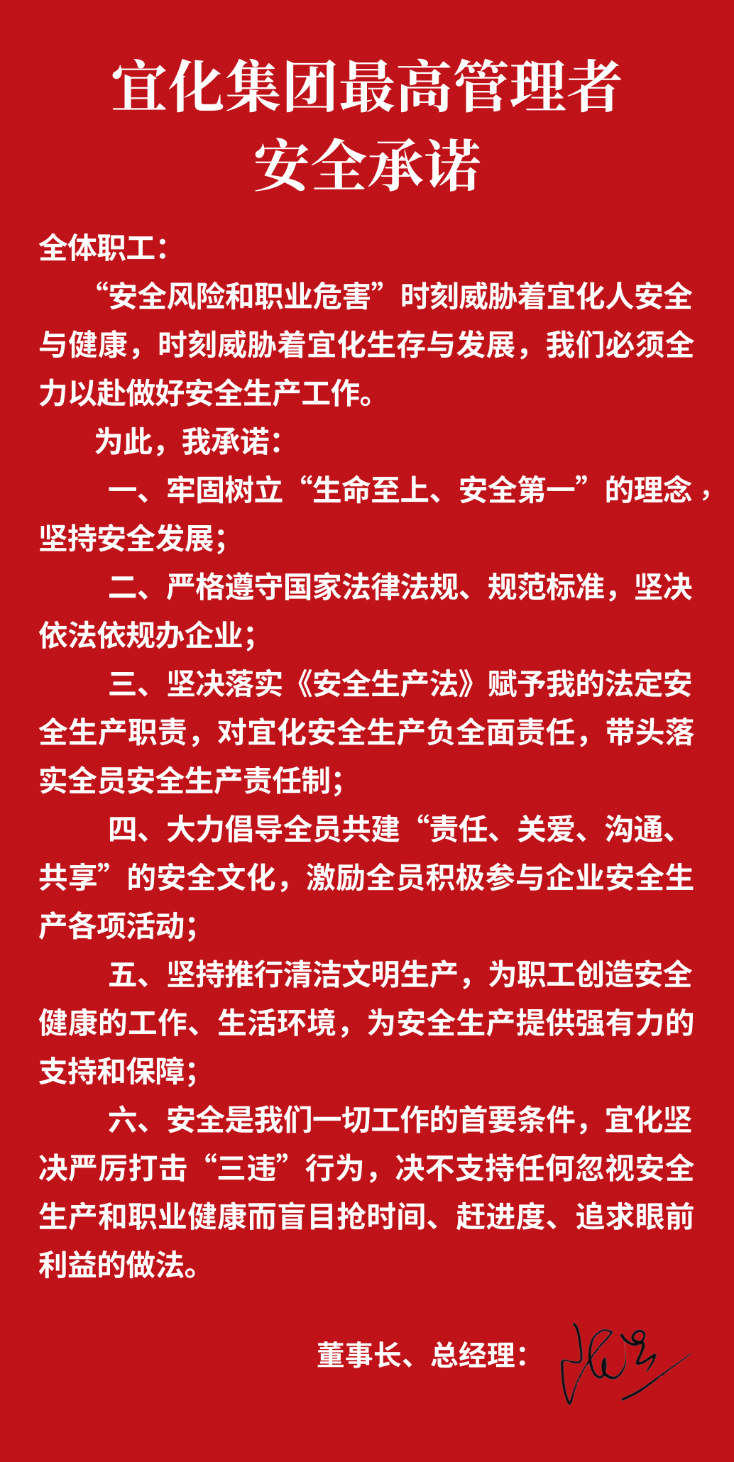 集團董事長、總經理王大真向全體職工鄭重作出安全承諾(圖1)