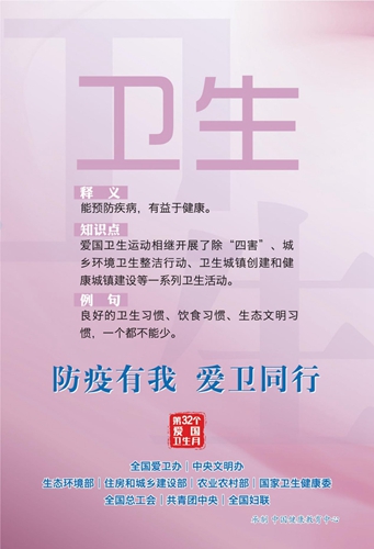 愛國衛(wèi)生月 我們?cè)谛袆?dòng)(圖10)