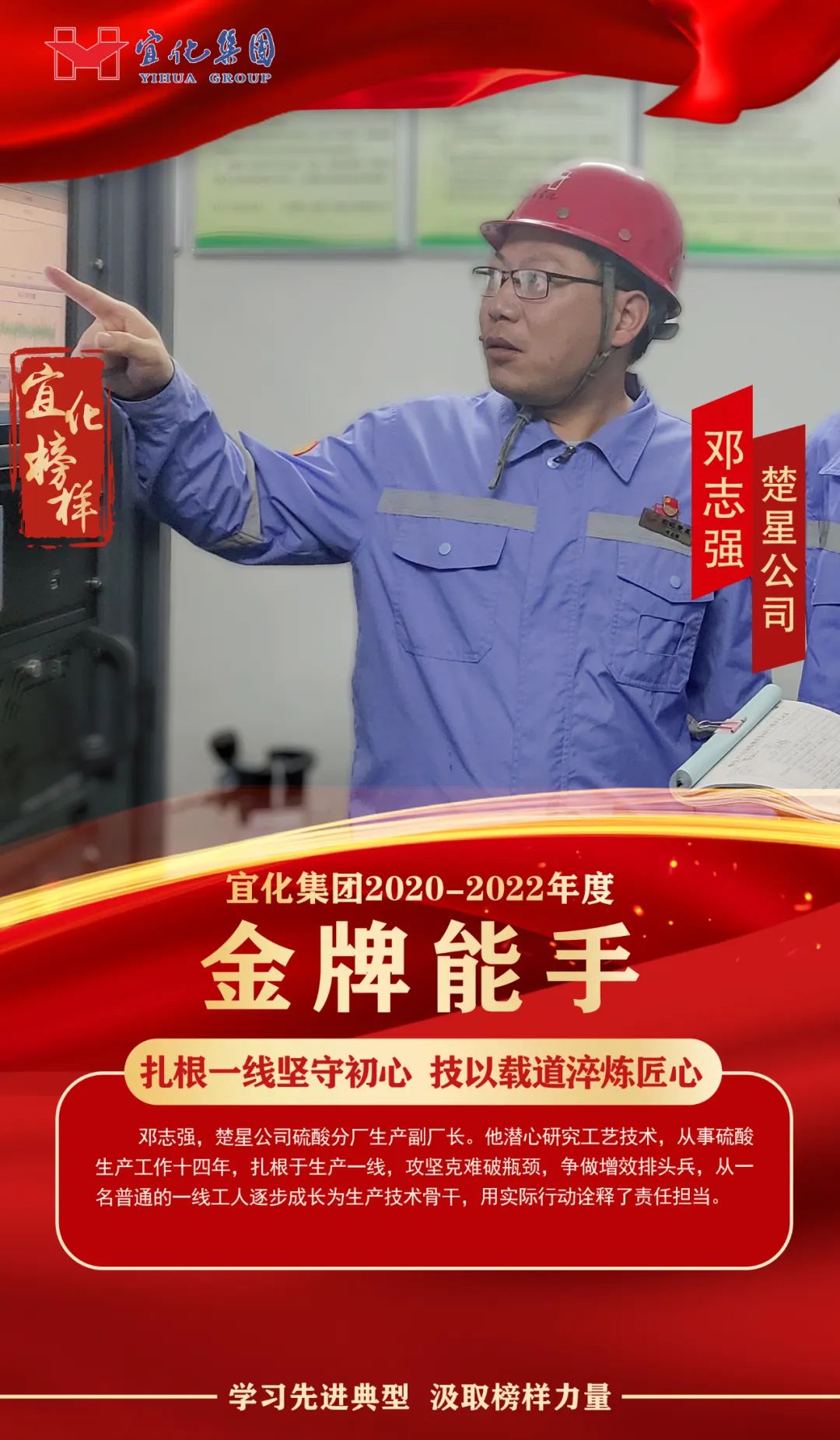 【宜化榜樣】金牌能手鄧志強(qiáng)：扎根一線(xiàn)堅(jiān)守初心，技以載道淬煉匠心