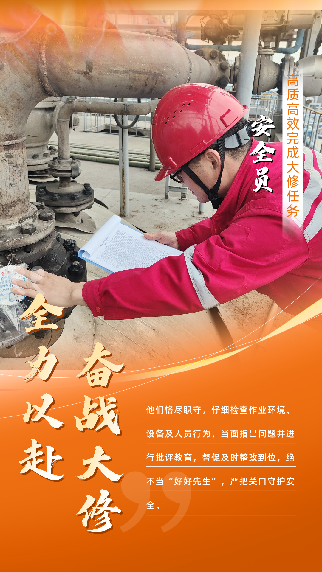 股份公司：全力以赴，高質高效戰大修(圖2)