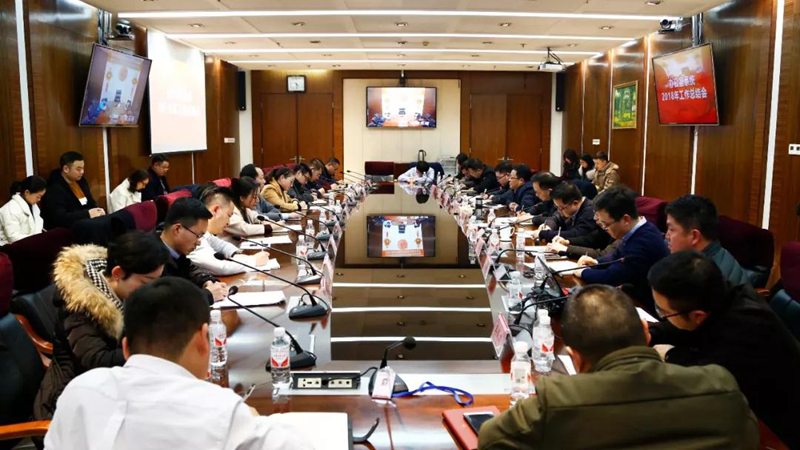 宜化集團召開2018年度黨務、行政系統工作總結會