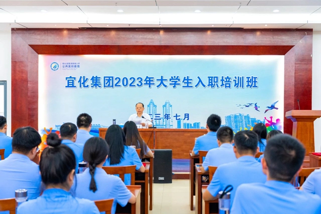 踏上新征程！宜化集團2023年大學生入職培訓班順利結業