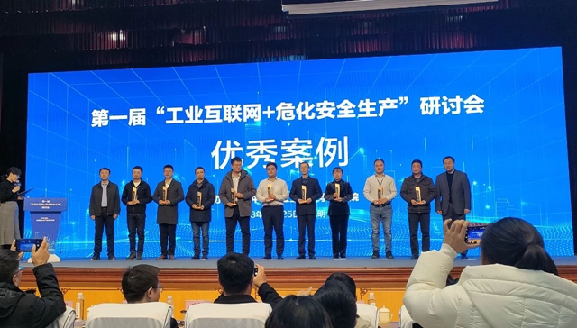 宜化集團田家河智慧健康工廠項目獲評全國第一屆“工業互聯網+?；踩a”研討會優秀案例
