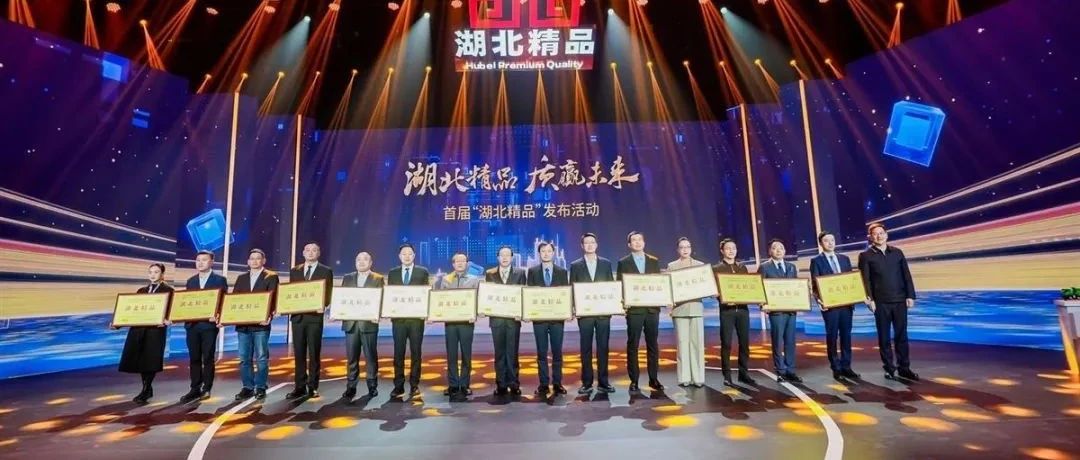 喜報(bào)！宜化增效磷酸二銨被評(píng)為“湖北精品”